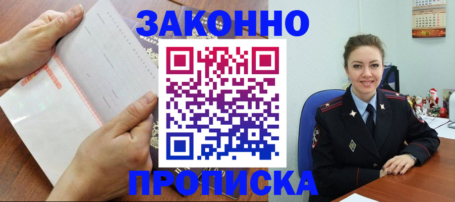 временная регистрация законно в Заволжье