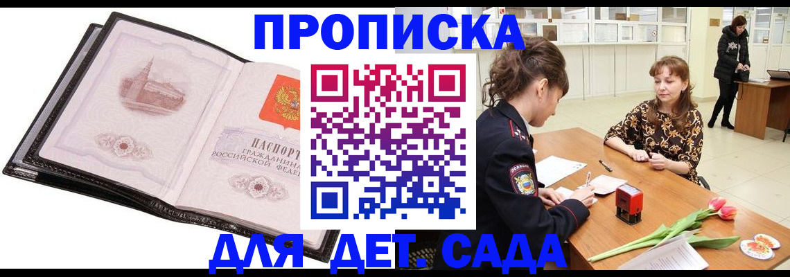 временная регистрация купить в Заволжье